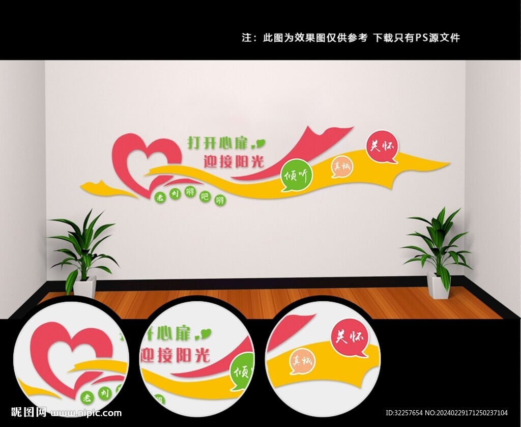 心理文化墻