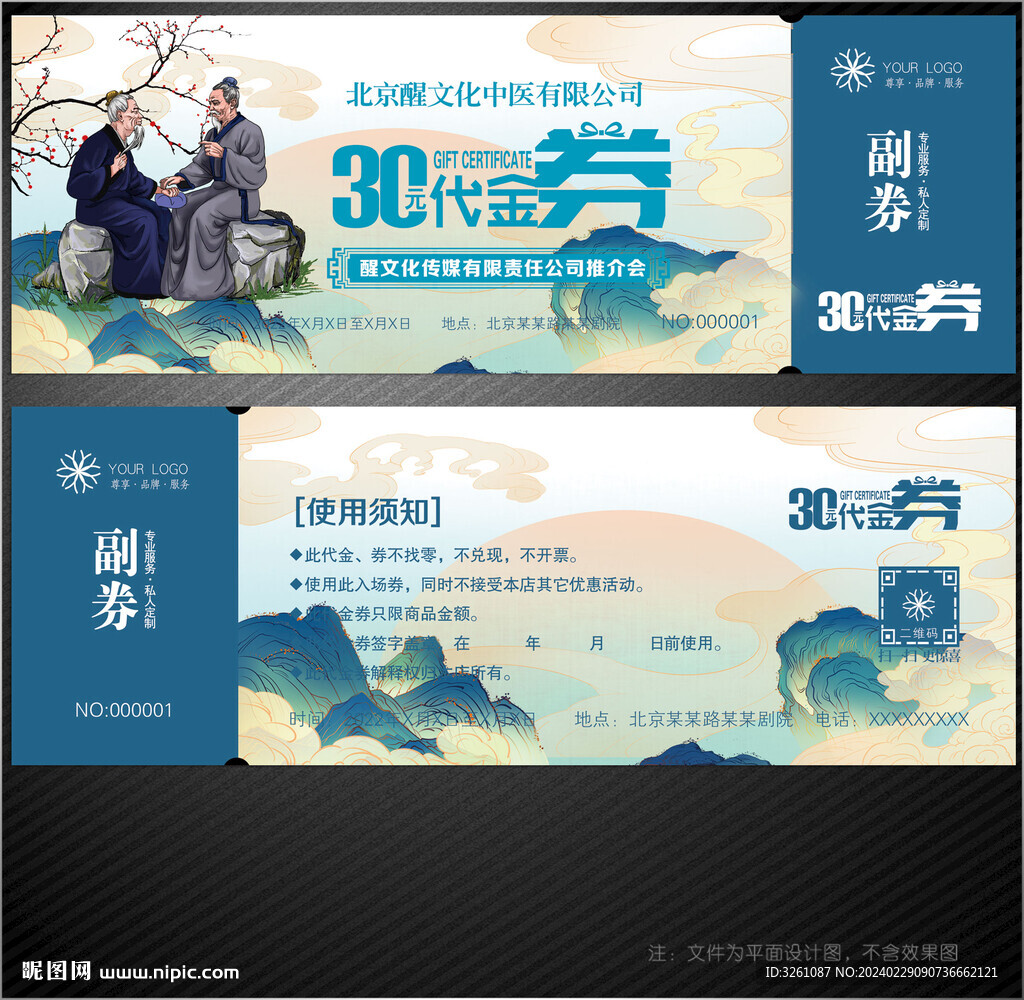 中醫(yī)代金券