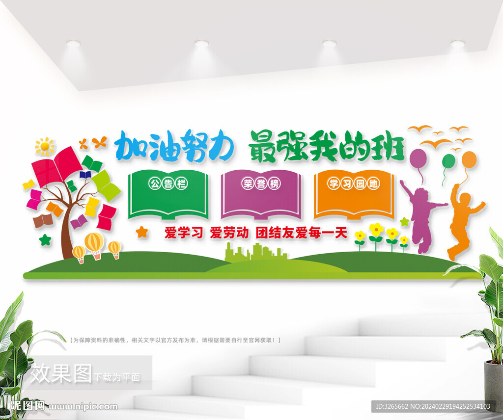 班級文化墻圖片