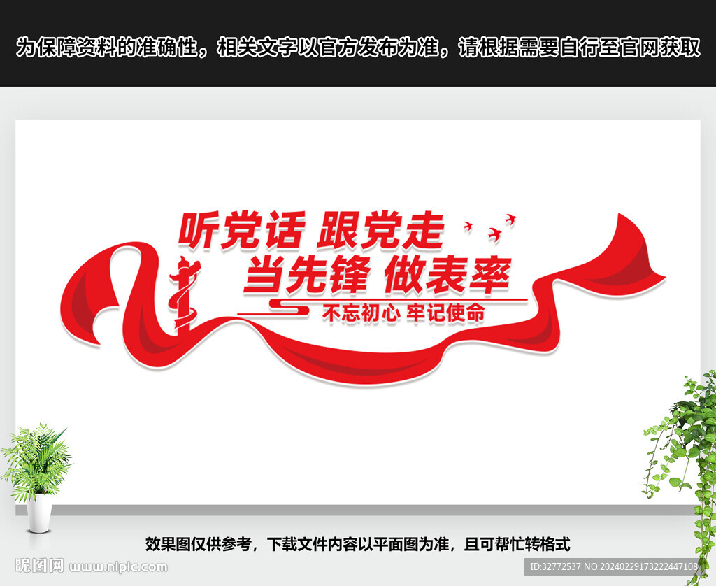 聽黨話跟黨走