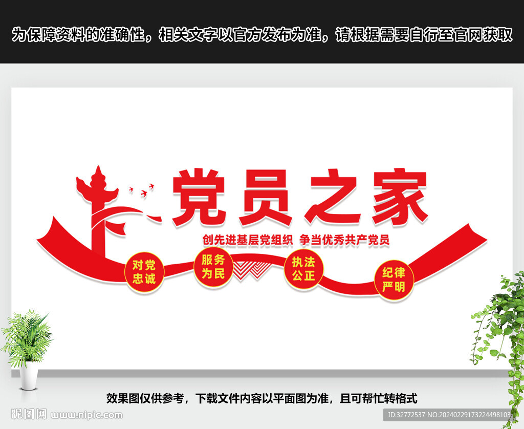 黨員之家