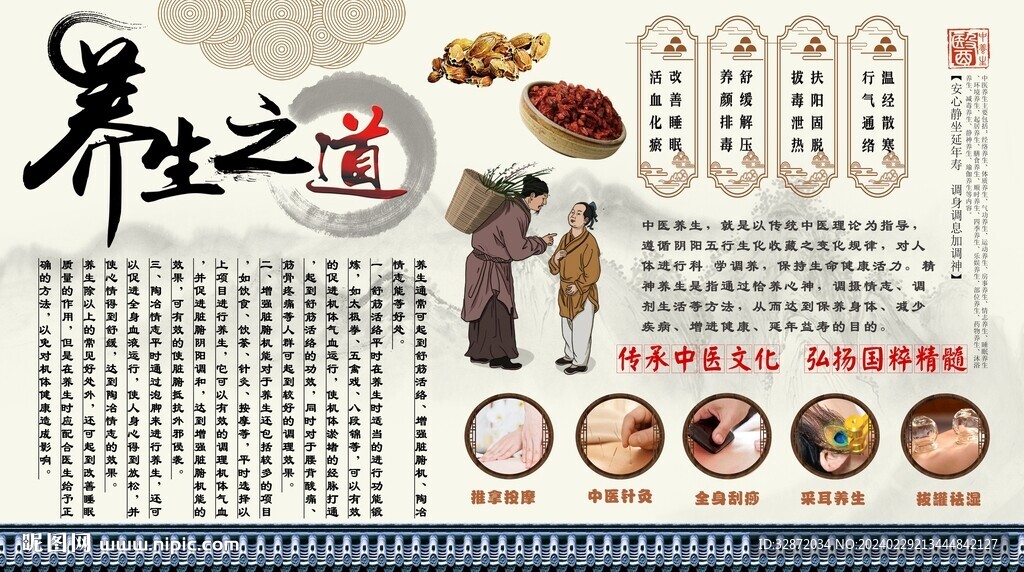 養生之道背景墻