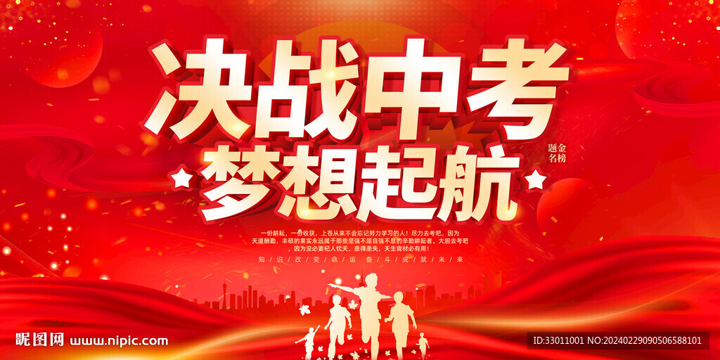 決戰(zhàn)中考
