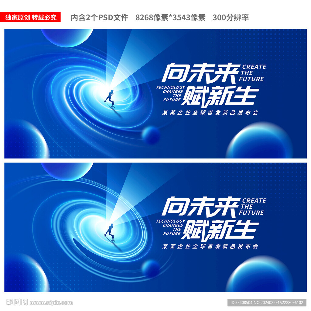 藍色科技會議背景KV主視覺