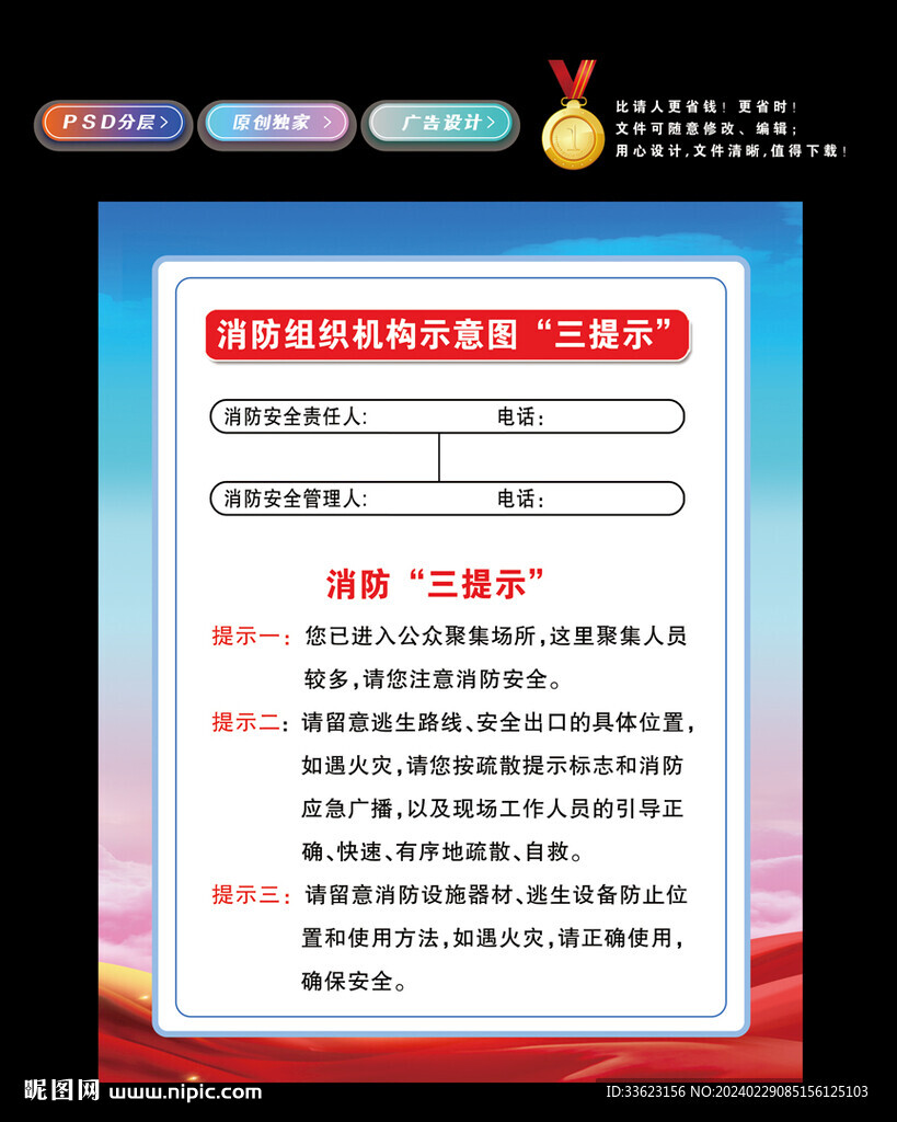 消防三提示