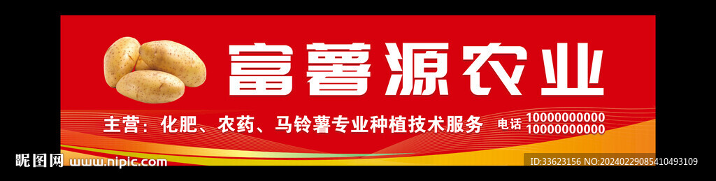 馬鈴薯種植
