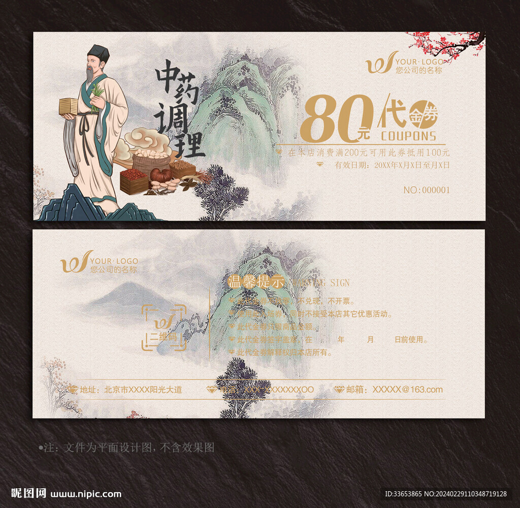 中醫(yī)代金券