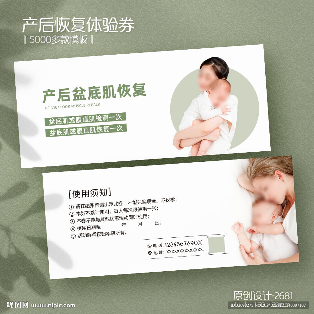 母嬰月子會所產后盆底肌代金券