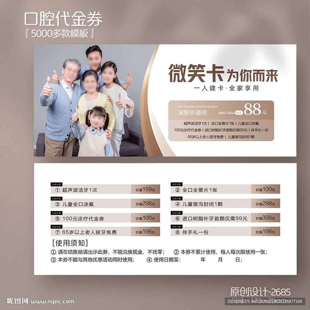 一家人家庭口腔卡潔牙檢查代金券