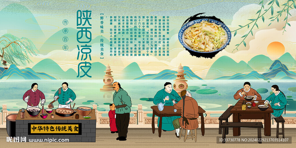 陜西涼皮 