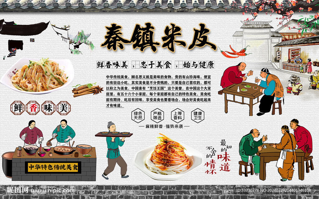 秦鎮(zhèn)米皮