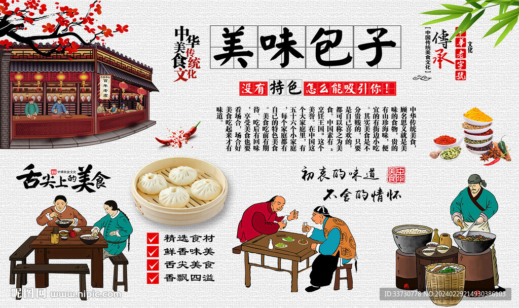 美味包子