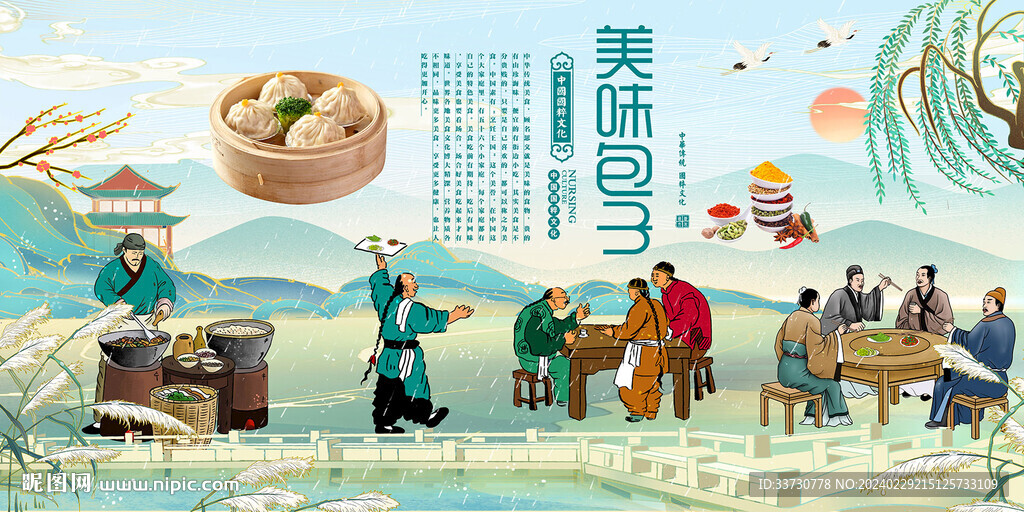 美味包子