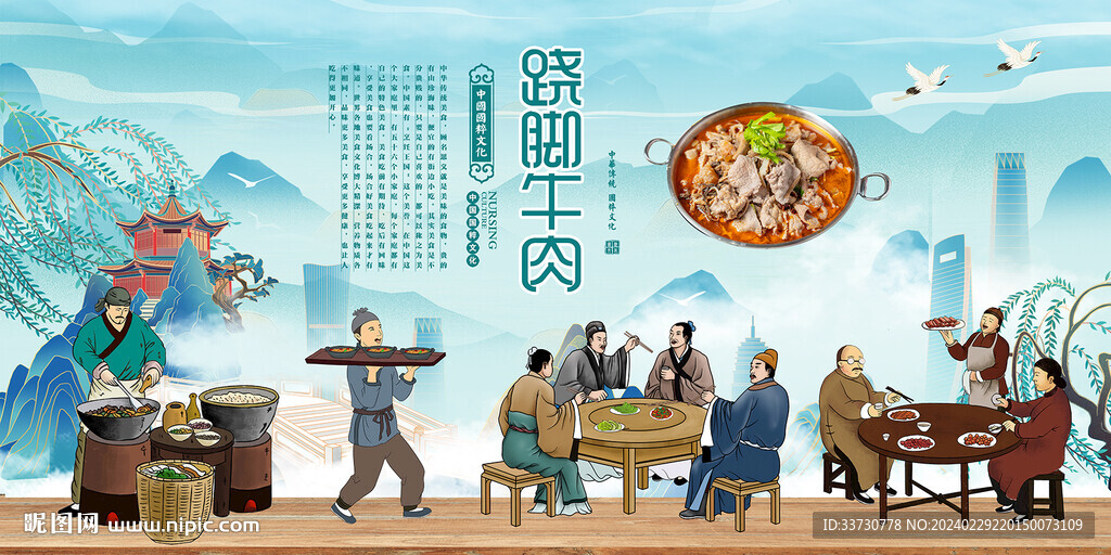 蹺腳牛肉 