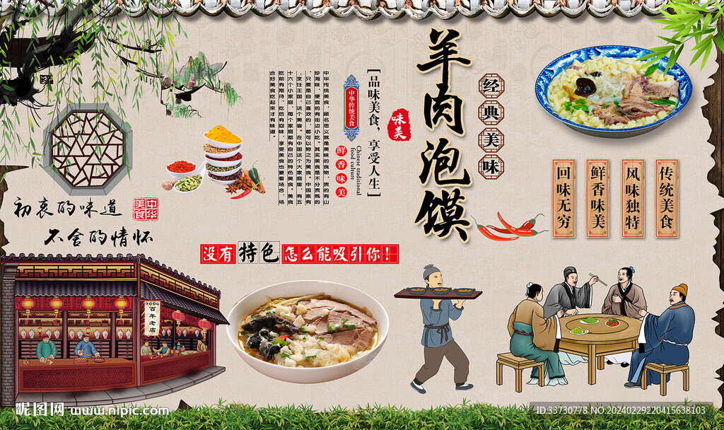羊肉泡饃 