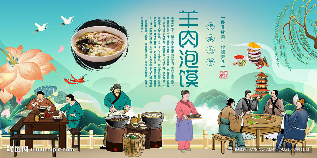 羊肉泡饃