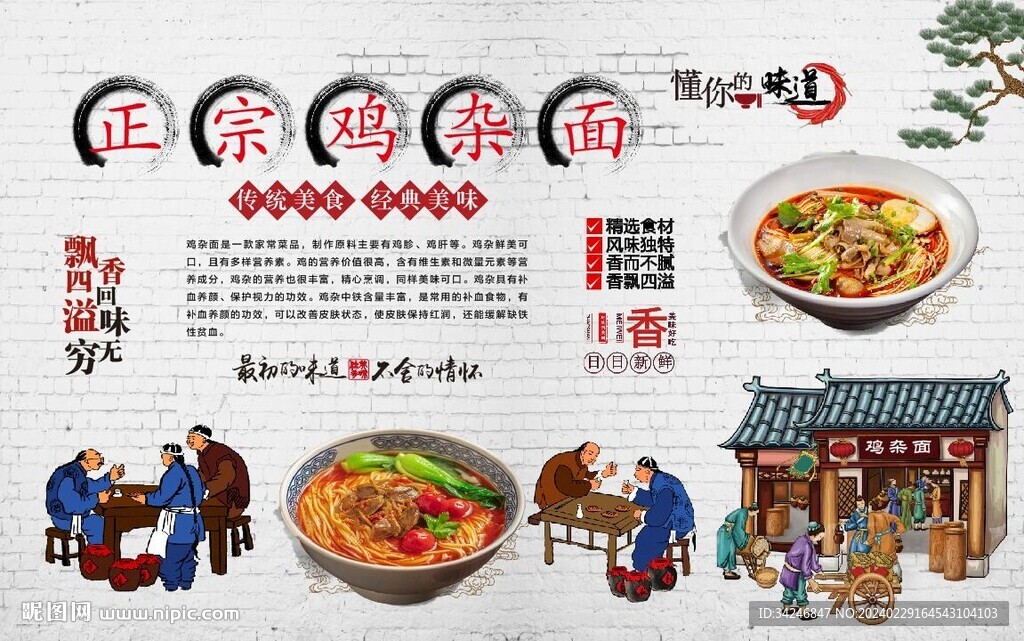 雞雜面