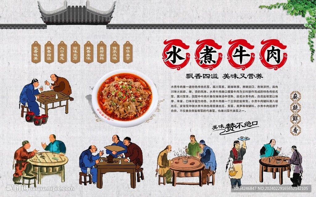 水煮牛肉