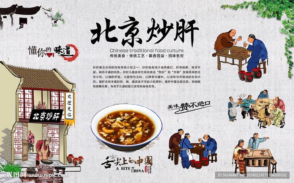 北京炒肝