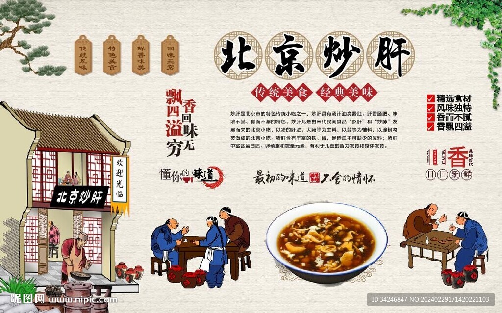 北京炒肝