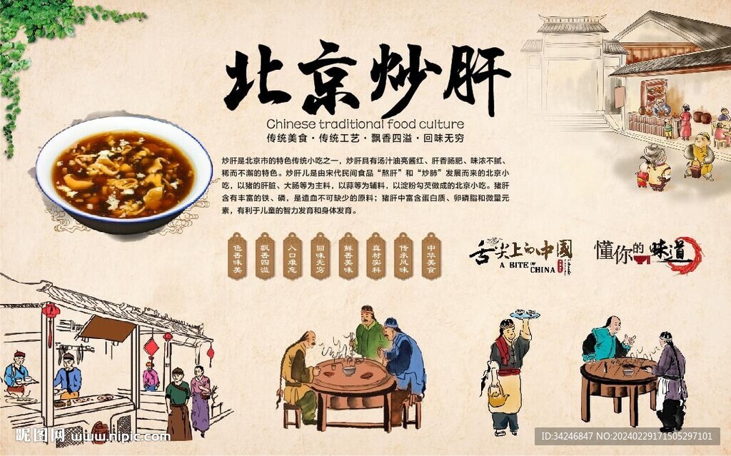 北京炒肝
