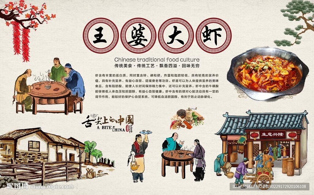 王婆大蝦