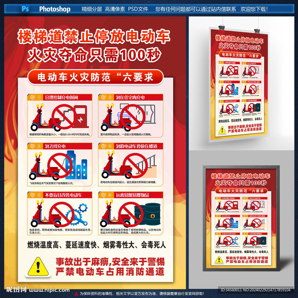 電動(dòng)車火災(zāi)防范六要求