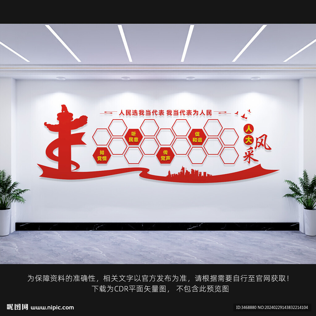人大風(fēng)采墻