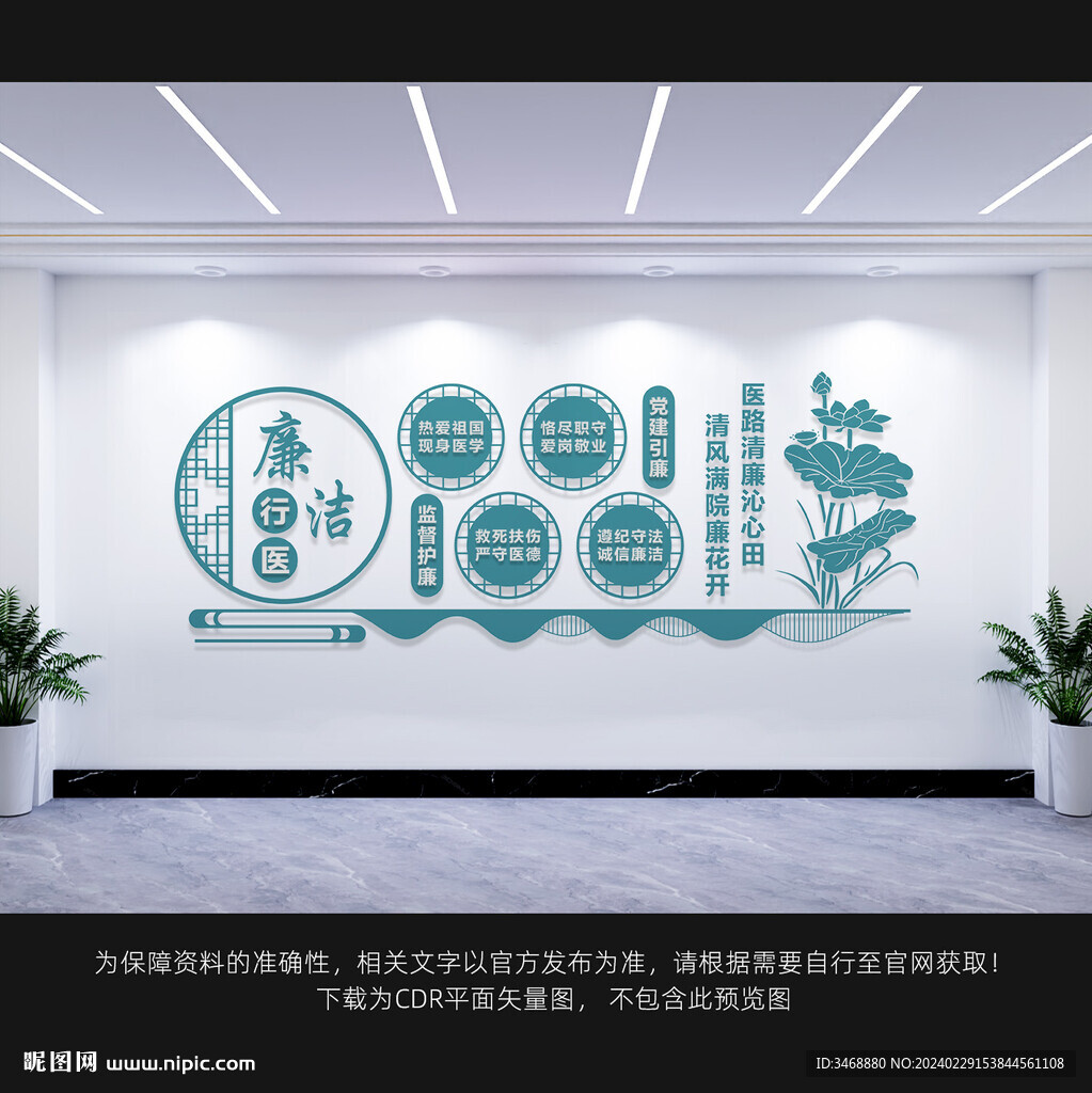 醫院廉潔文化