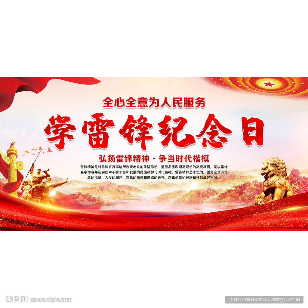 學(xué)雷鋒
