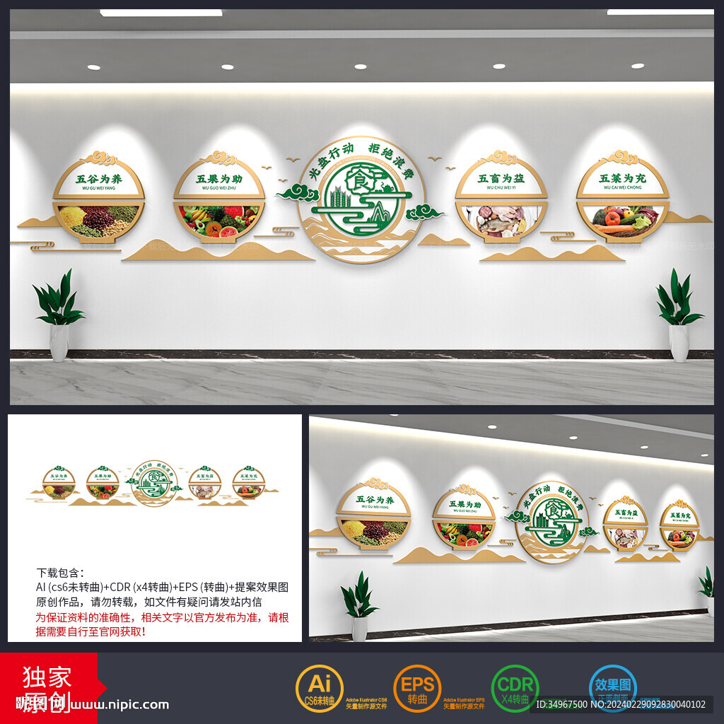 餐廳文化墻