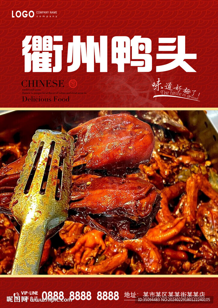 衢州鴨頭