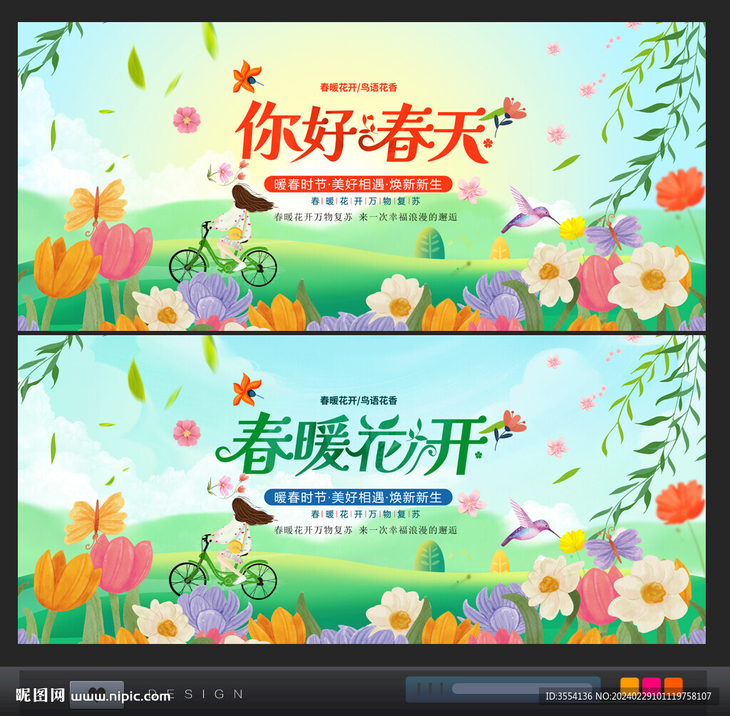 春天