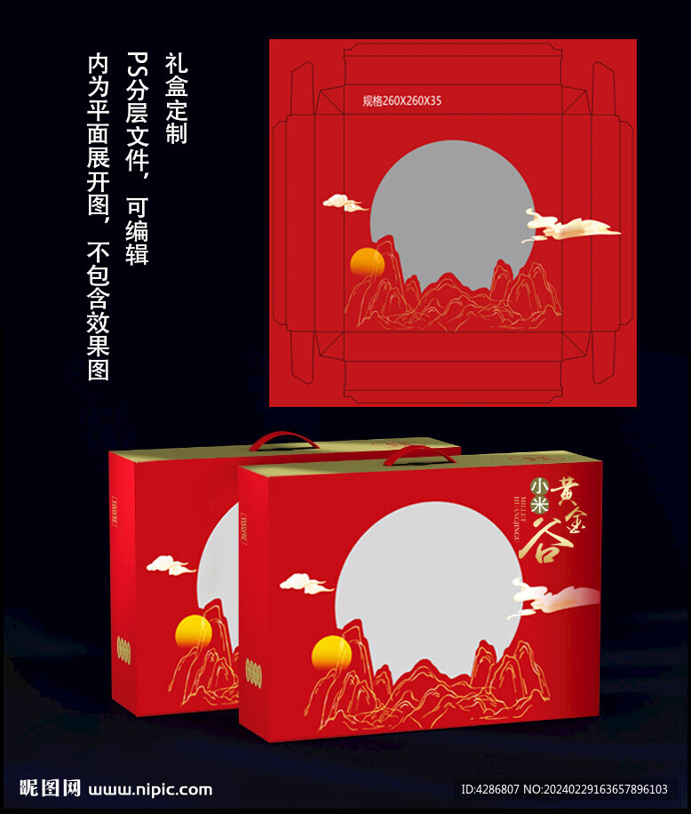 干貨包裝盒
