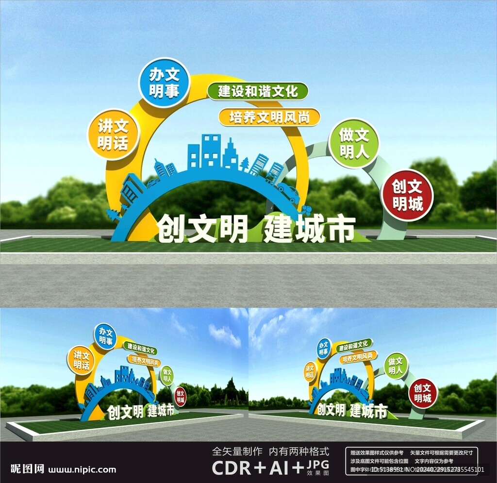 創(chuàng)文雕塑