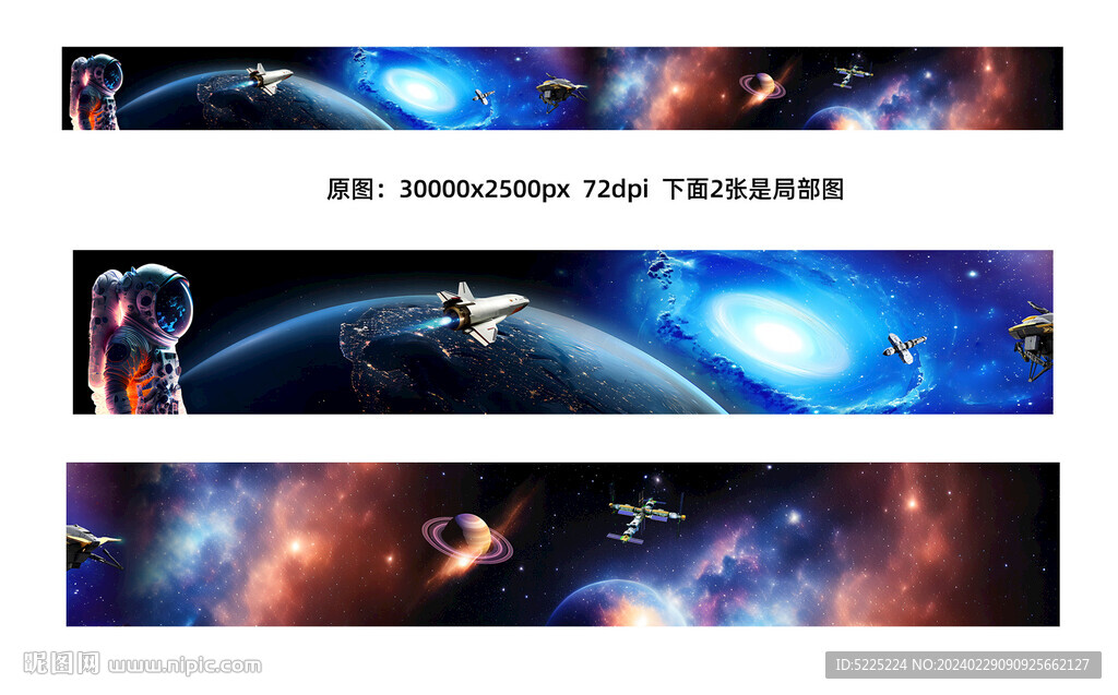 星空長圖