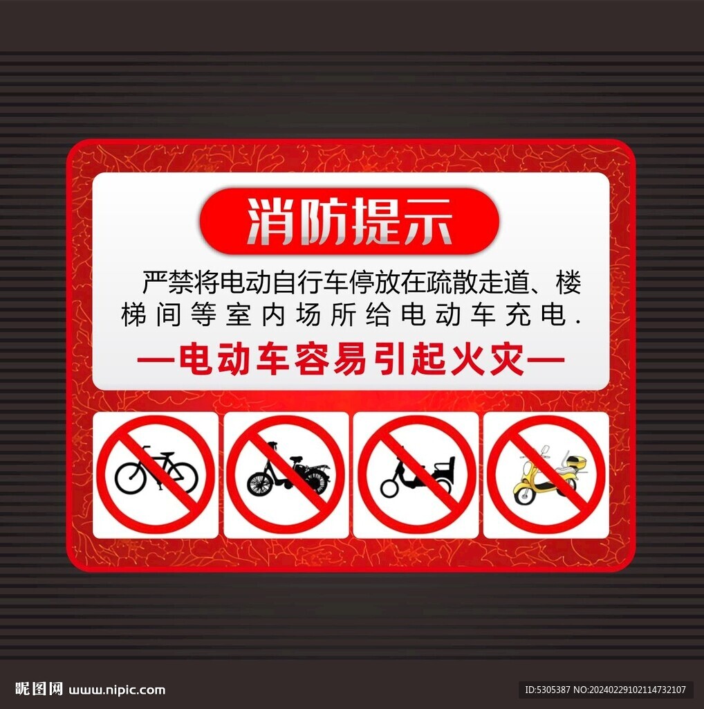 消防通道禁止停車