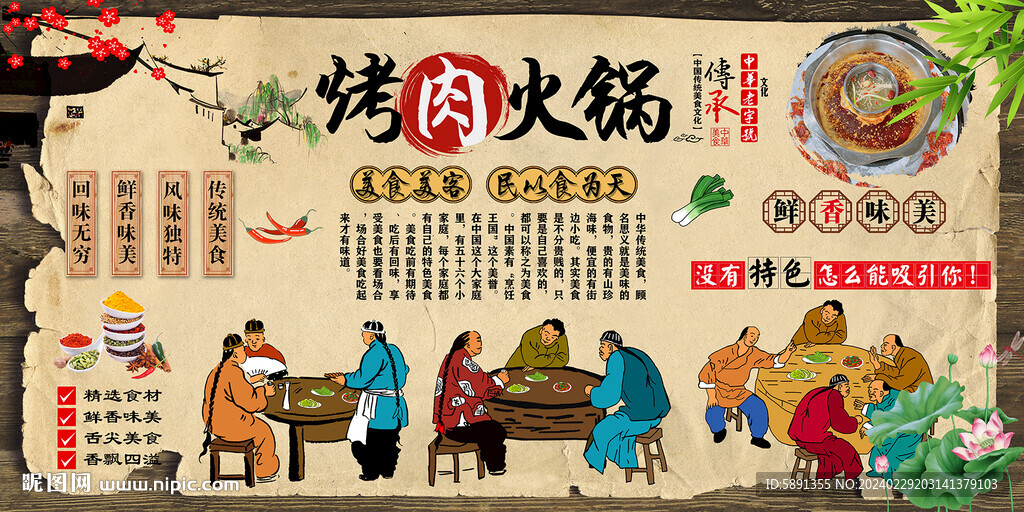 烤肉火鍋背景墻
