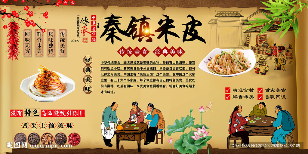 秦鎮(zhèn)米皮背景墻