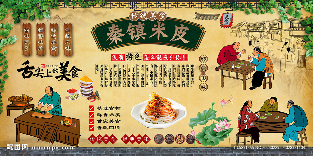 秦鎮(zhèn)米皮背景墻