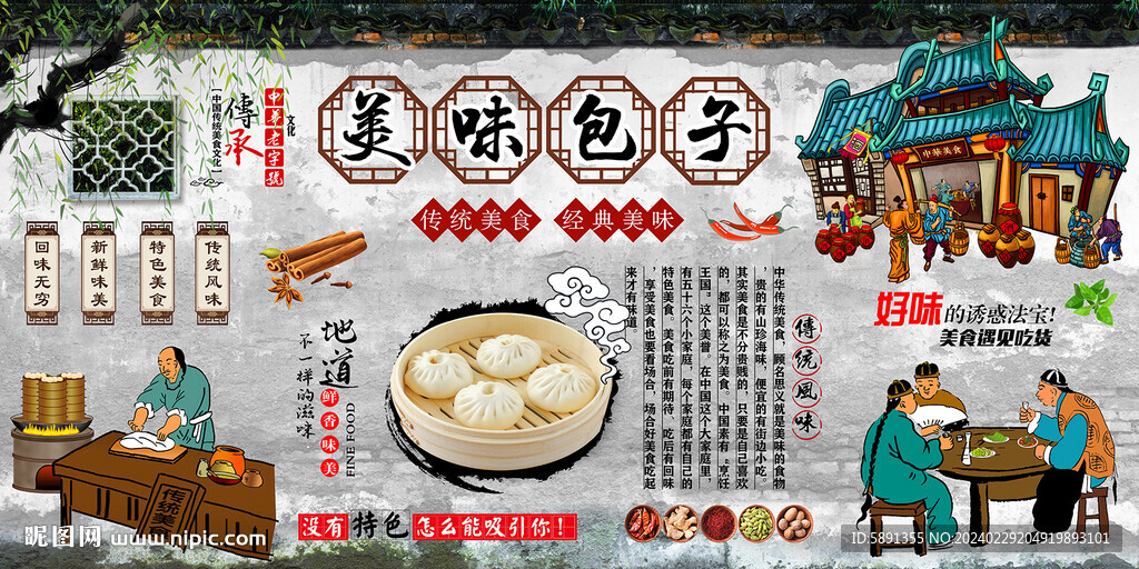 包子背景墻