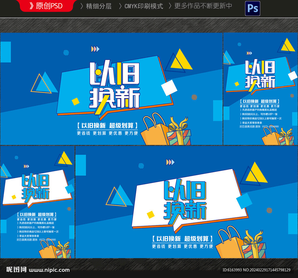 以舊換新