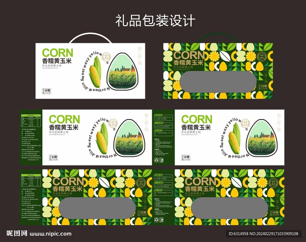 玉米包裝設計