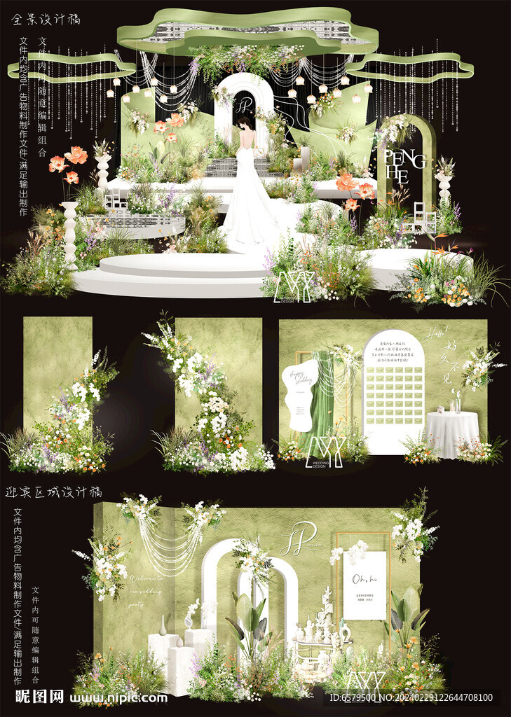 牛油果綠婚禮