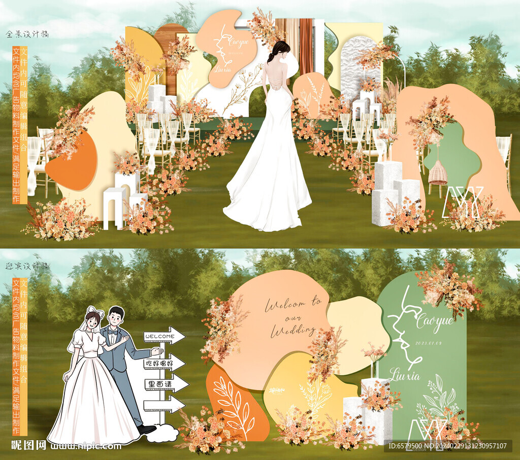 莫蘭迪秋色婚禮
