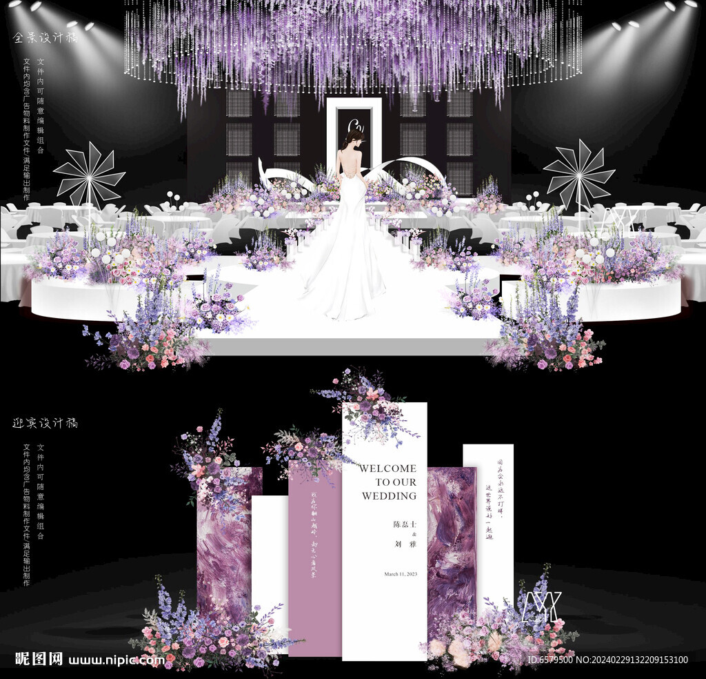 紫色秀场水晶婚礼