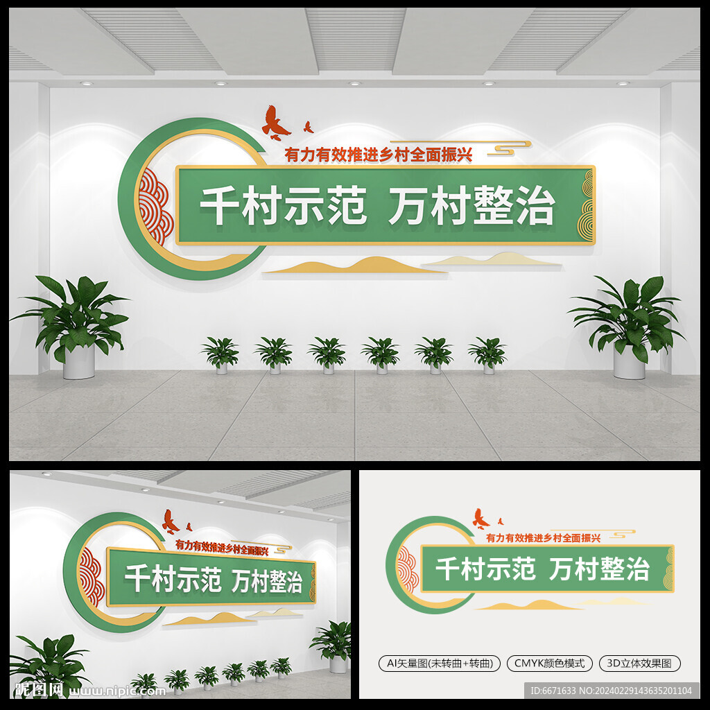 千萬(wàn)工程三農(nóng)文化墻