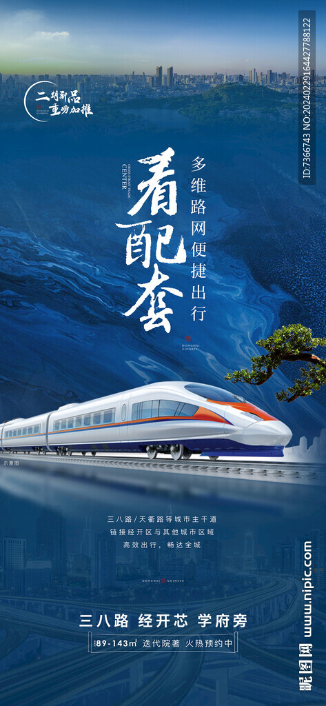 地產(chǎn) 配套