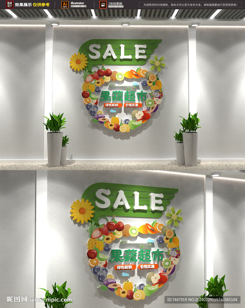 水果超市文化墻