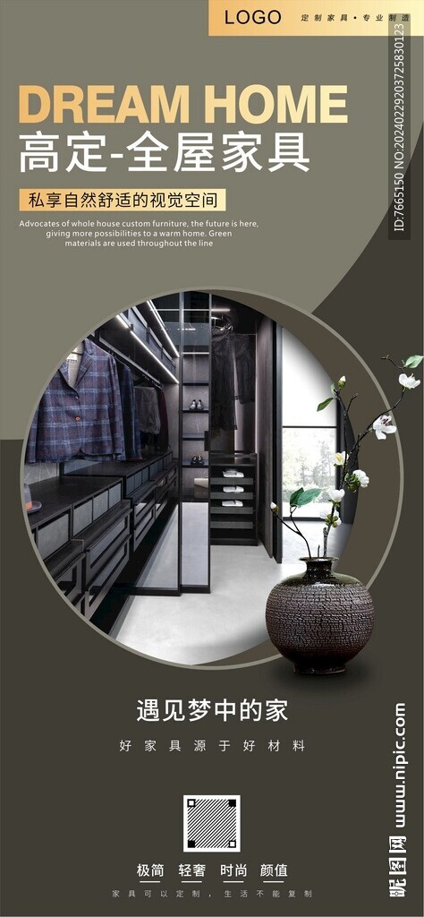 高定全屋家具海報(bào)